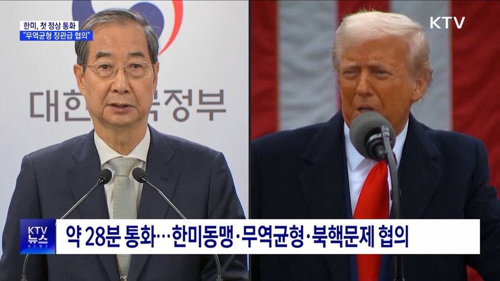 한미, 첫 정상 통화···"무역균형 장관급 협의"