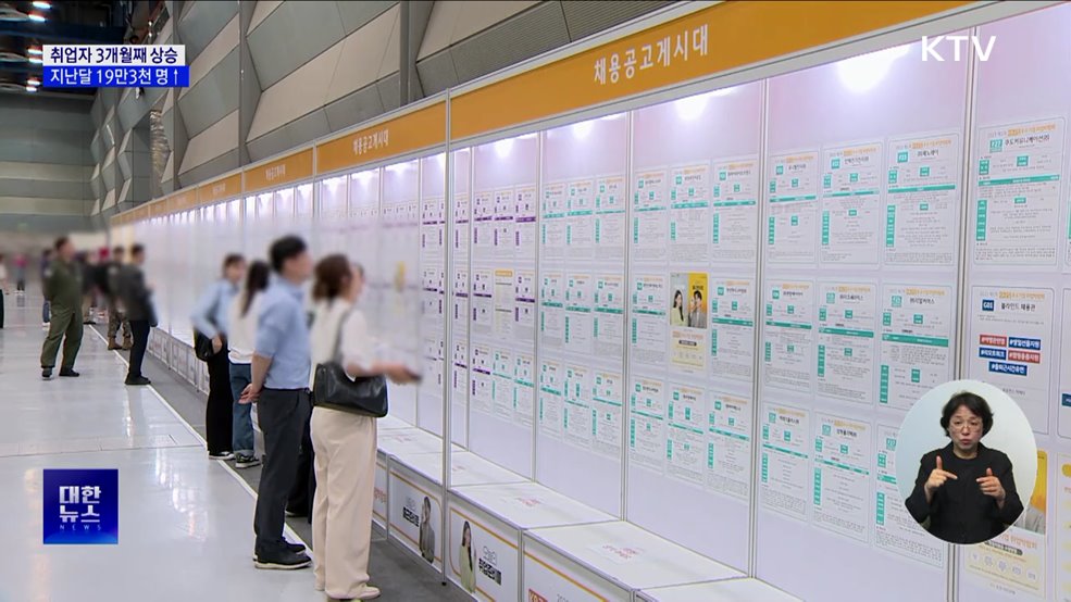 3월 취업자 19만3천 명 증가···3개월째 상승