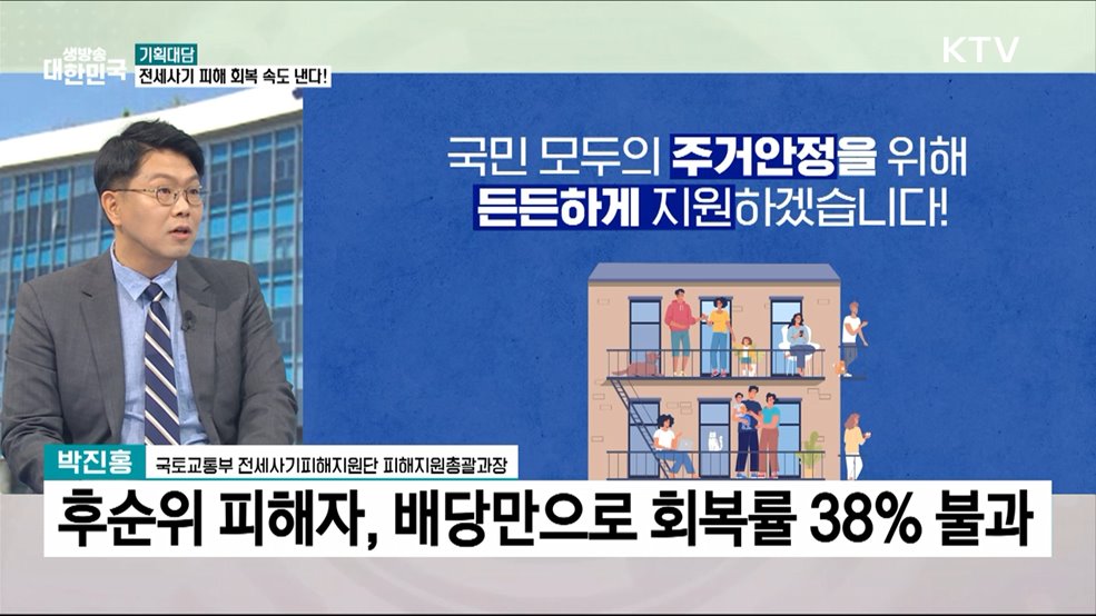 전세사기 피해 지원 세부 내용은?