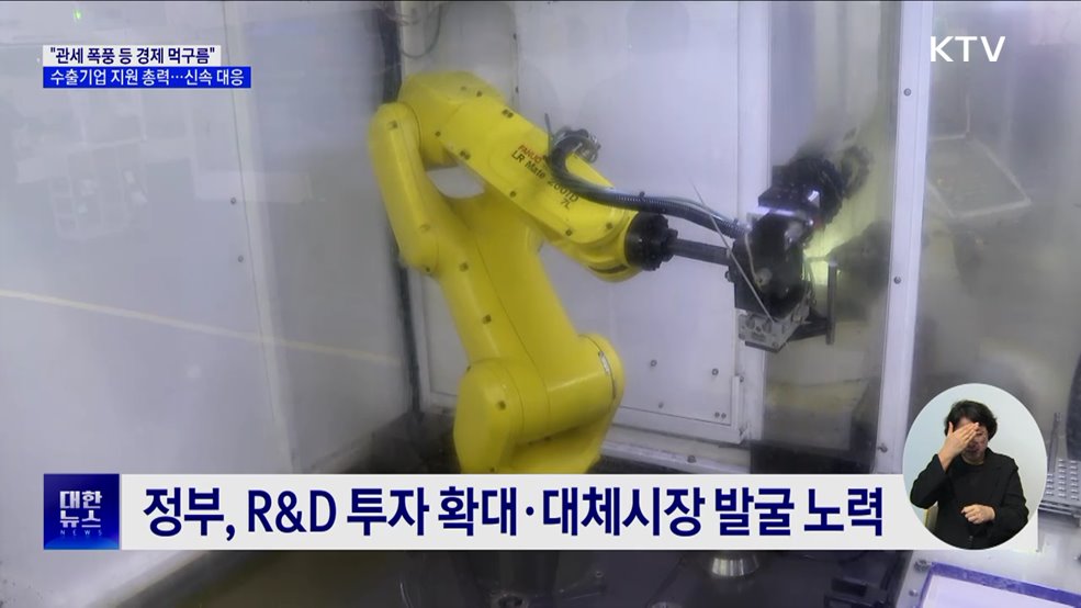 "통상위기 대응 강화···정책금융 2조 원 추가 공급"