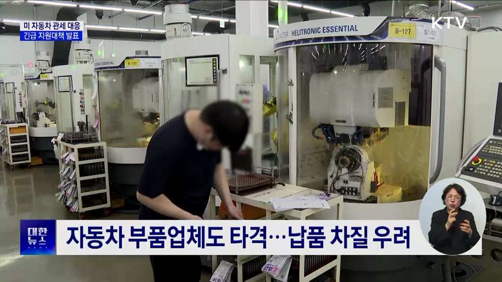 미 자동차 관세 대응···정책금융·전기차 보조금 확대