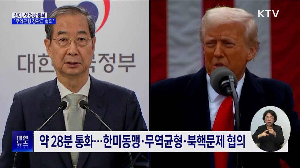 한미, 첫 정상 통화···"무역균형 장관급 협의"