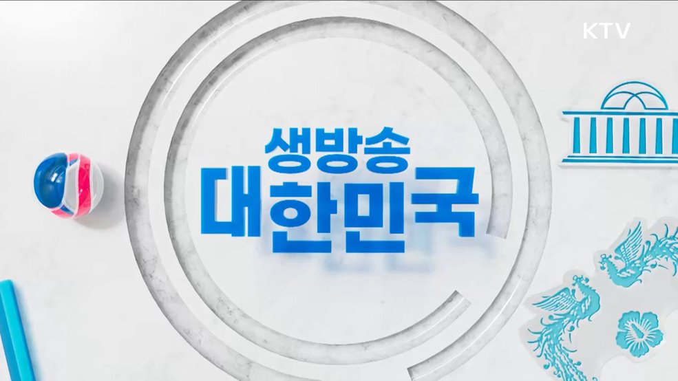 생방송 대한민국 1부 (1777회)