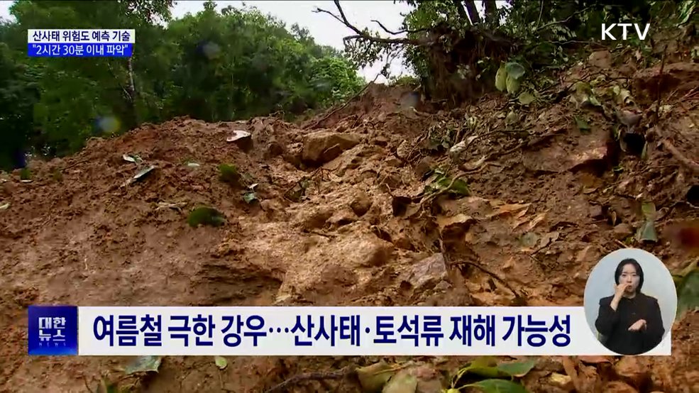 산불 뒤 산사태 위험 증가···"위험 2시간 30분 내 파악"