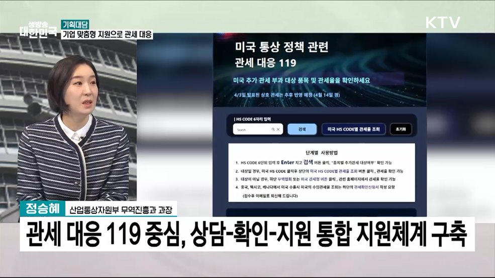 관세 공포 속 수출기업 의한 방패는?