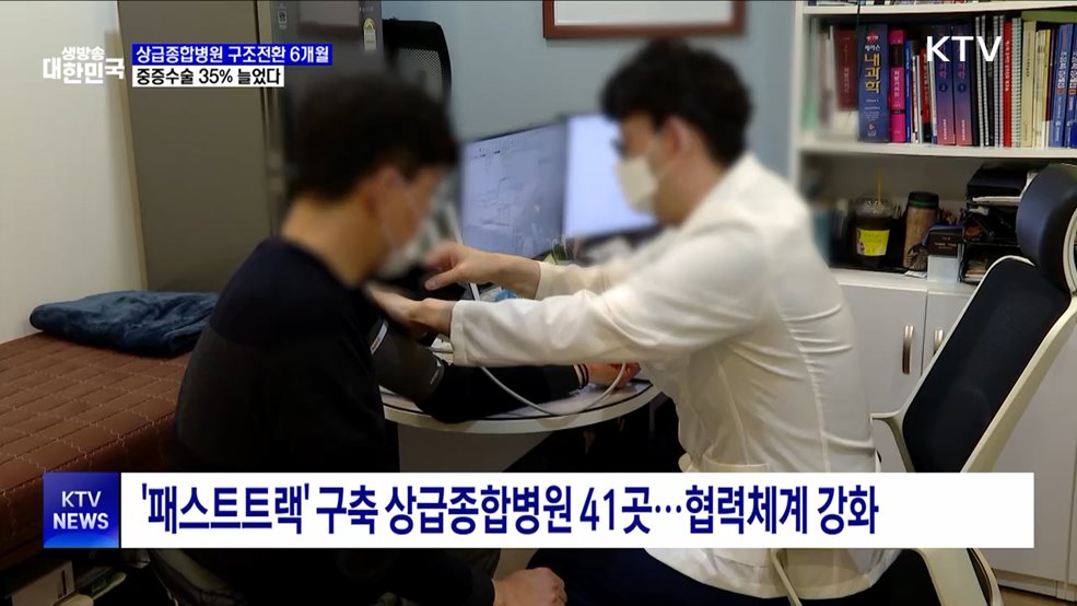 상급종합병원 구조전환 순항···중증수술 35%↑