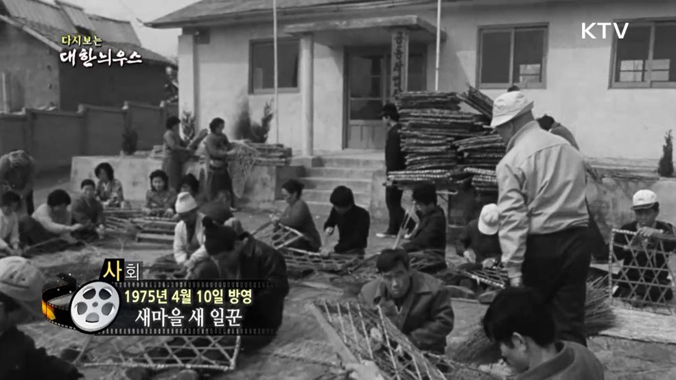 다시보는 대한늬우스 (75. 4. 10.)