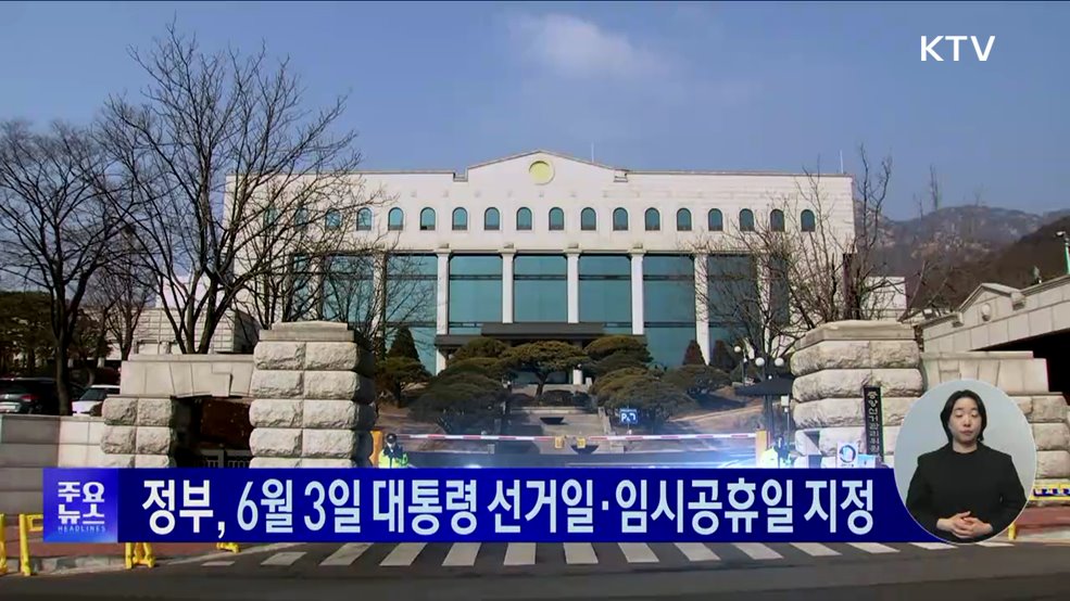 KTV 대한뉴스 (1685회)