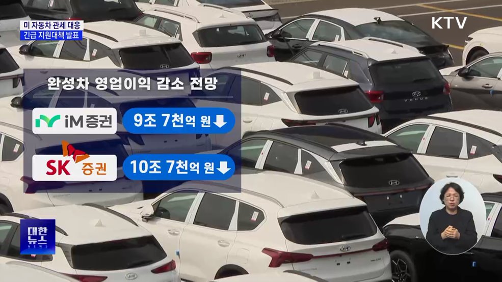 미 자동차 관세 대응···정책금융·전기차 보조금 확대