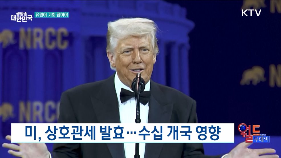 파리 시민, "관세는 유럽의 기회" [월드 투데이]