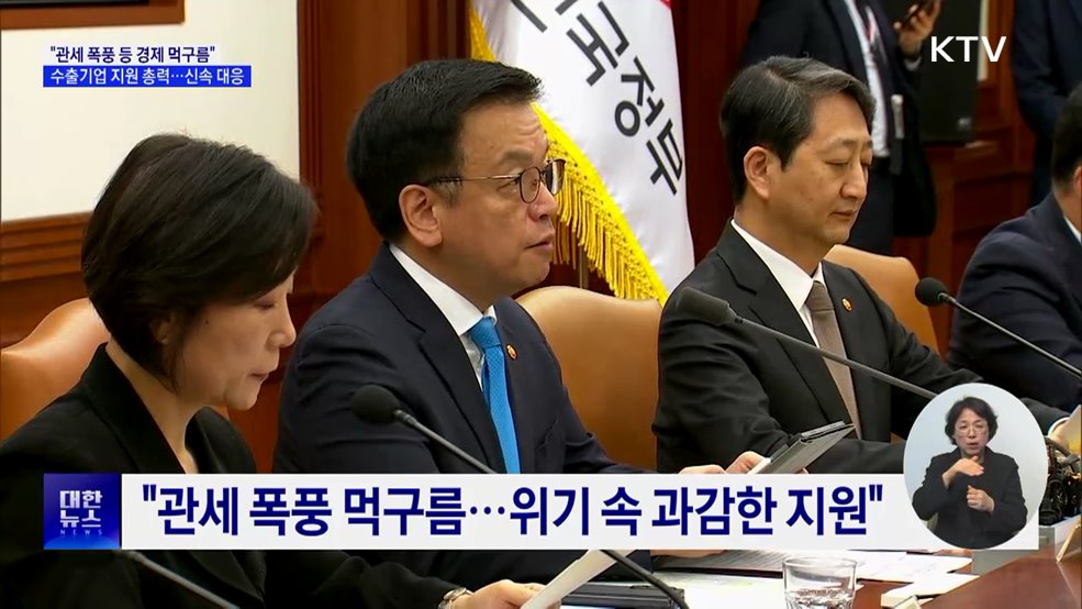 "통상위기 대응 강화···정책금융 2조 원 추가 공급"