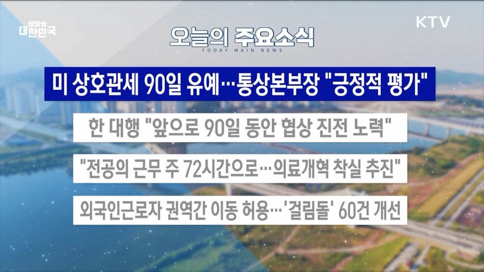 생방송 대한민국 2부 (1795회)