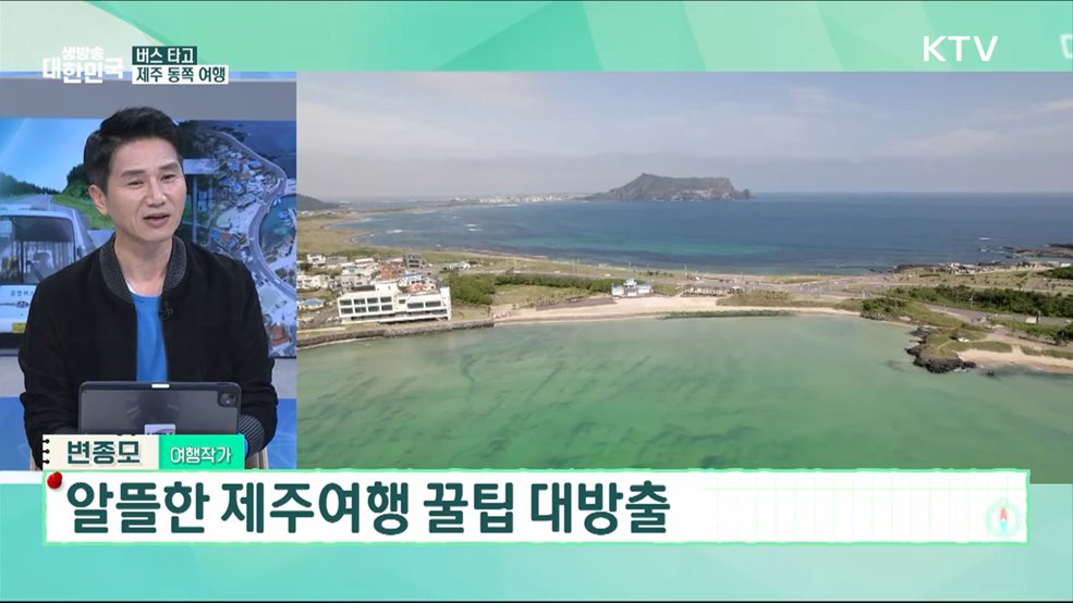 제주도 알뜰 여행 1편! 제주 동부 '함덕-세화-성산' [여행을 떠나요]