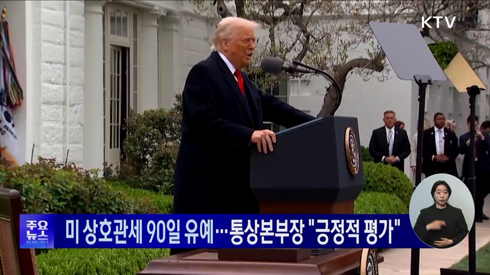 KTV 대한뉴스 (1687회)