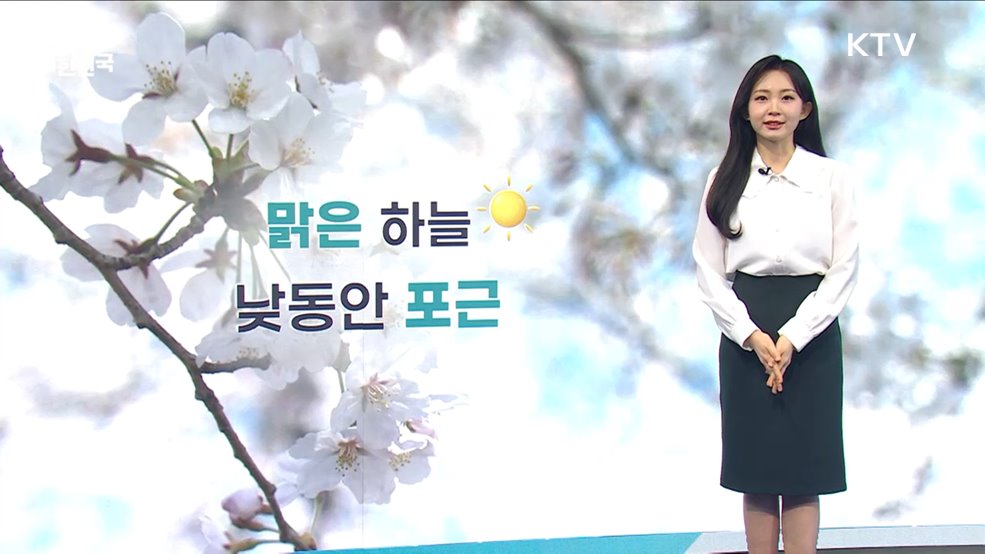 오늘의 날씨 (25. 04. 10. 10시)