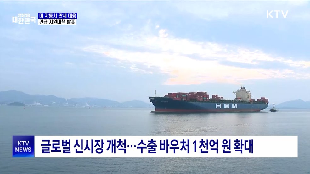 미 자동차 관세 대응···정책금융·전기차 보조금 확대