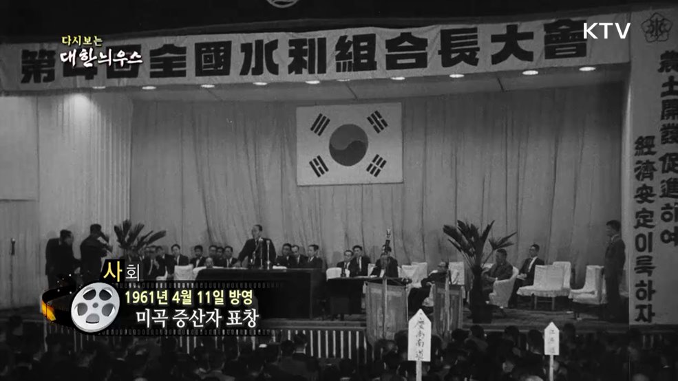 다시보는 대한늬우스 (61. 4. 11.)