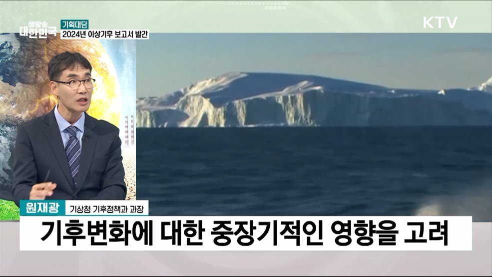 이상기후 발생 현황과 대책은?