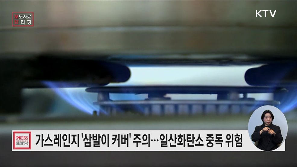 가스레인지 삼발이 커버, 사용에 주의해야