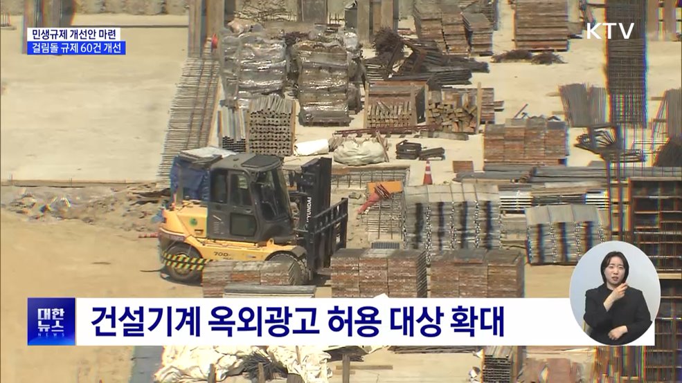 외국인근로자 권역간 이동 허용···'걸림돌' 60건 개선