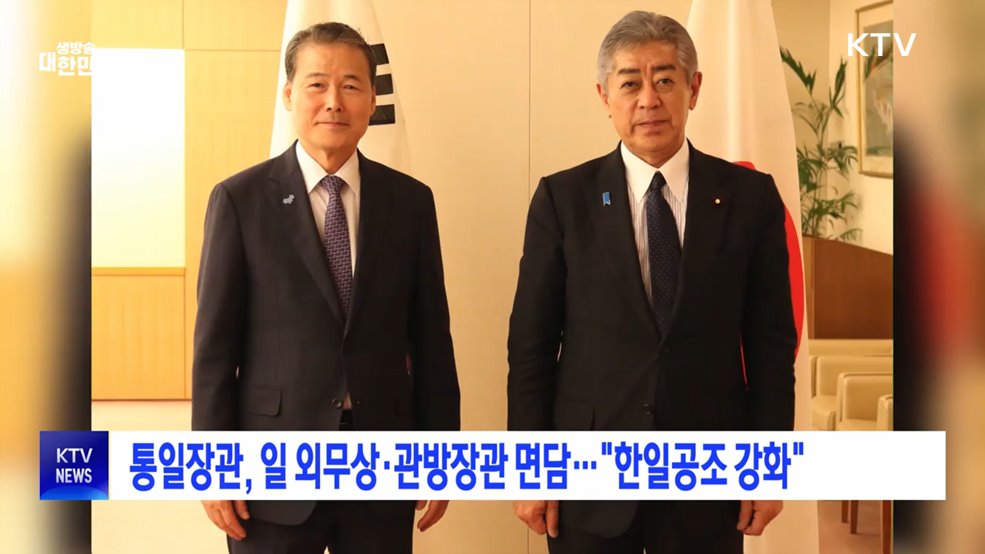 통일장관, 일 외무상·관방장관 면담···"한일공조 강화"