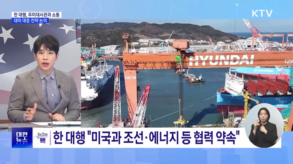 한숨 돌린 관세···정부, 반도체 업계 지원 논의 [뉴스의 맥]