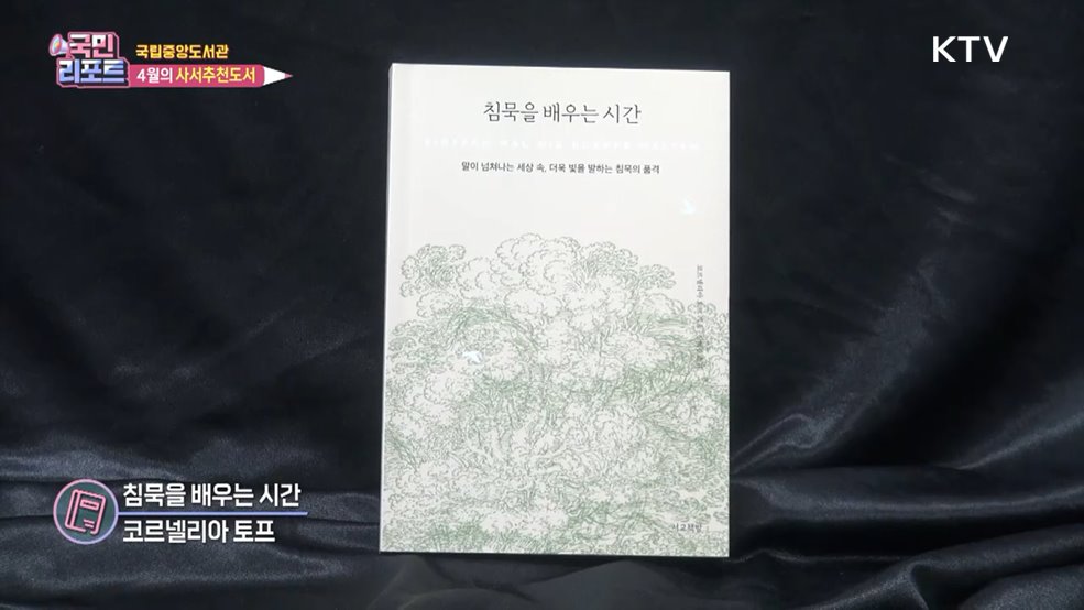 독서와 함께하는 봄, 국립중앙도서관 4월 추천도서