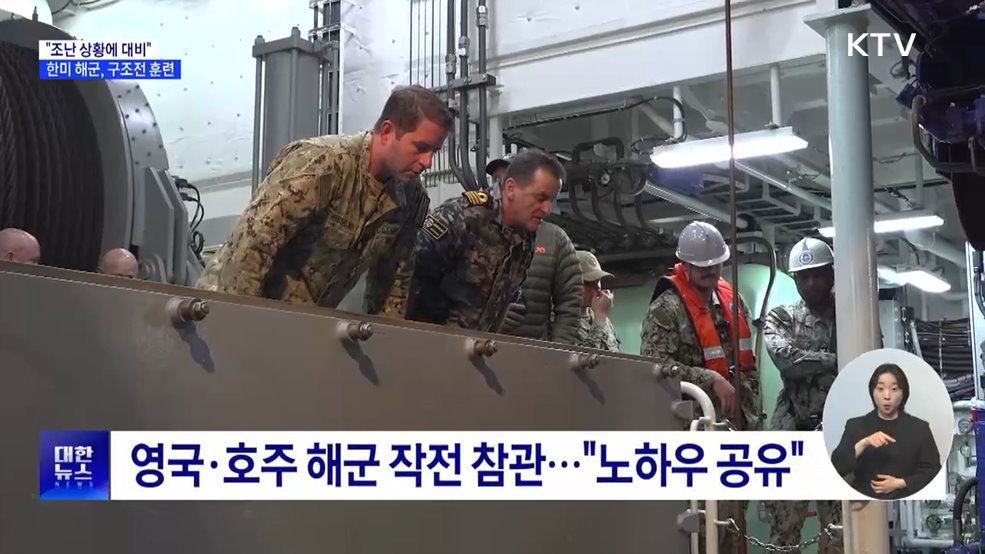 한미 해군 연합 구조전 훈련···"조난 상황 대비"
