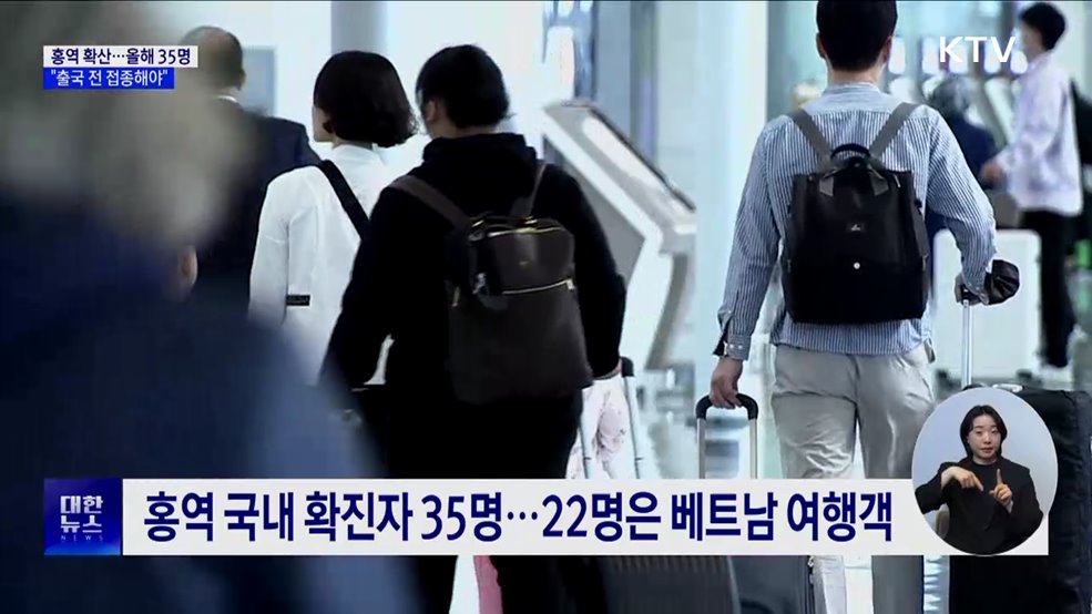 홍역 확진자 증가···"출국 전 접종해야"