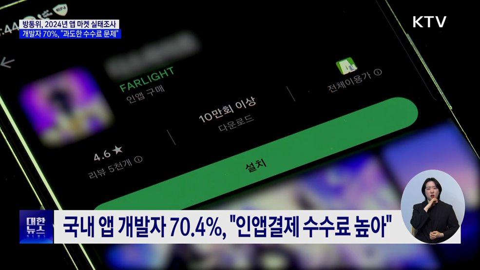 개발자 70% "인앱결제 과도한 수수료 가장 큰 문제"
