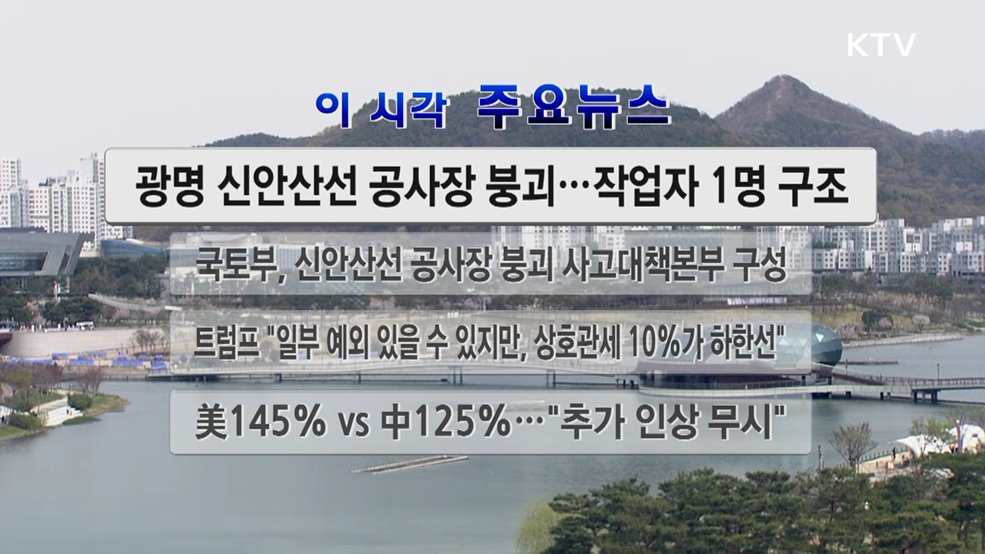 이 시각 주요뉴스 (2880회)