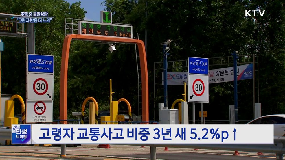 "고령운전자, 돌발상황에 비고령자보다 반응 느려"