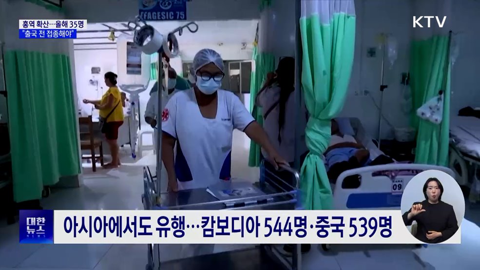 홍역 확진자 증가···"출국 전 접종해야"