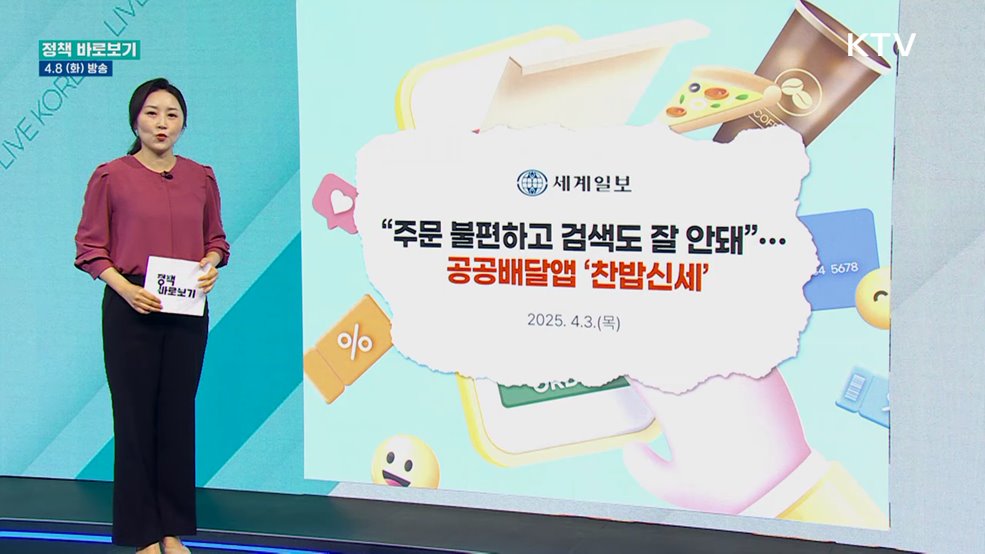 공공배달앱 한 눈에···'공공배달앱 통합포털' 구축