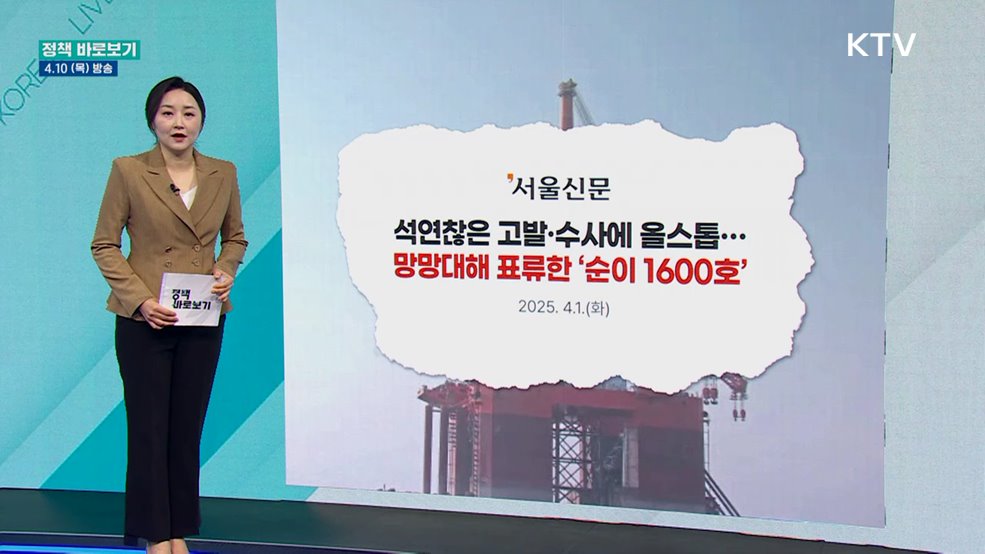 "'순이 1600호' 국내 입항 전 반입 가능여부 공식 답변 한 적 없어"