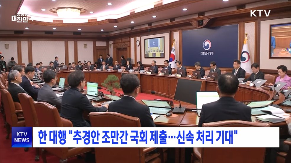 한 대행 "추경안 조만간 국회 제출···신속 처리 기대"