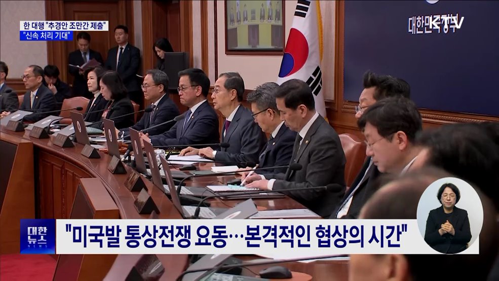 한 대행 "추경안 조만간 국회 제출···신속 처리 기대"