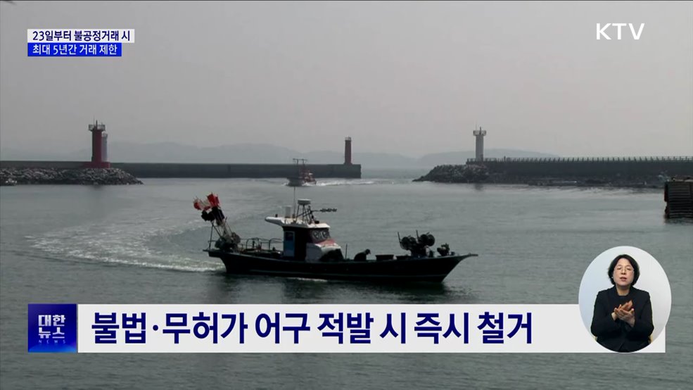 불공정거래 시 거래 제한···계좌 지급정지