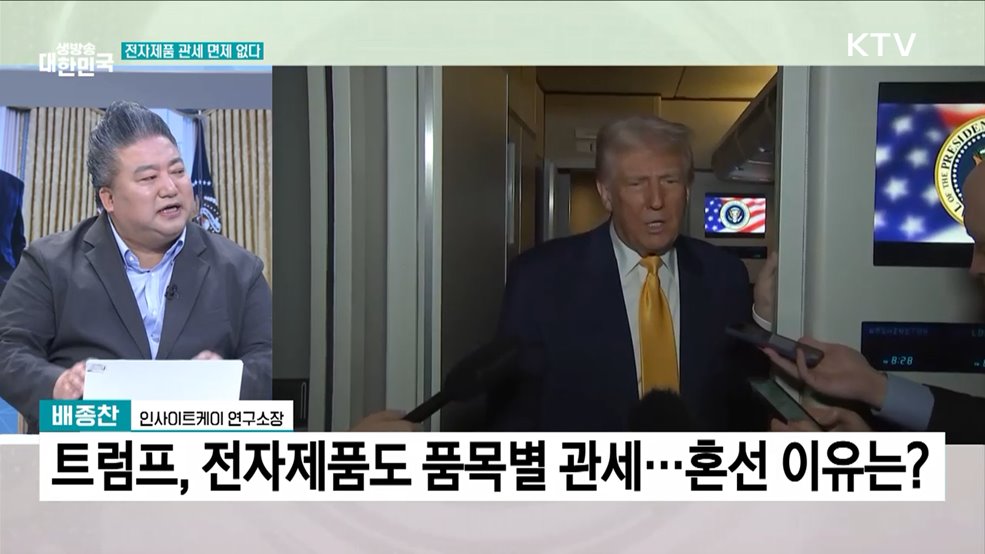 트럼프 "반도체·전자제품 관세 예외없다"