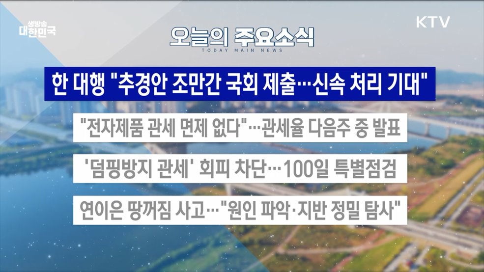 생방송 대한민국 2부 (1797회)