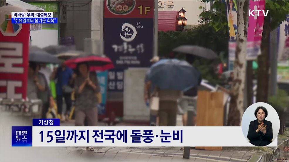 비바람·우박·대설특보···"수요일부터 봄기운 회복"