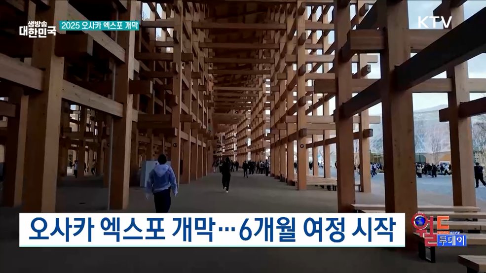 오사카 엑스포 개막···6개월 여정 시작 [월드 투데이]