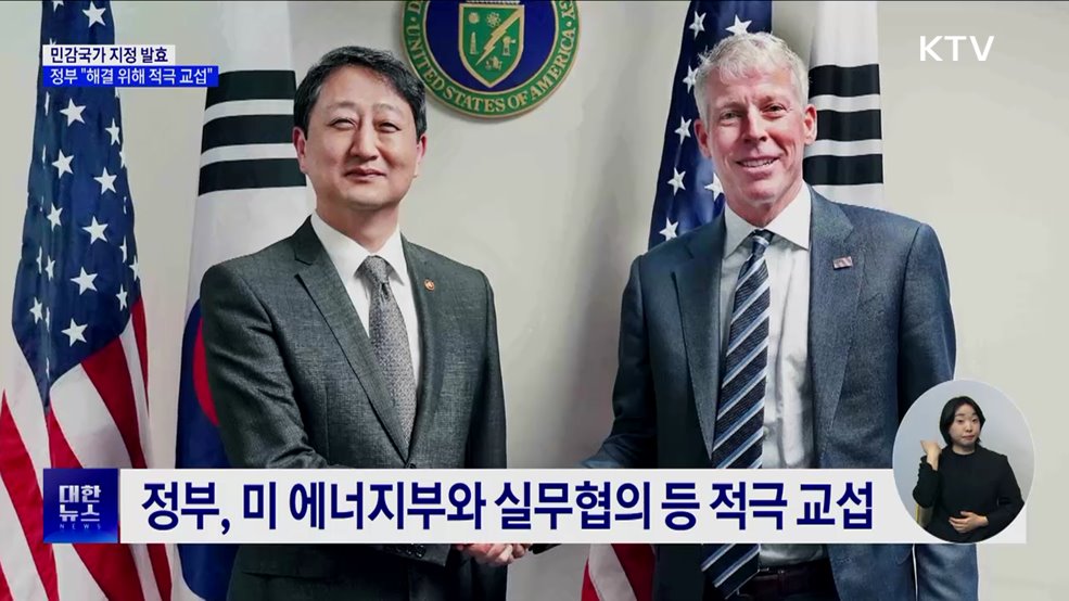 민감국가 지정 발효···정부 "해결 위해 적극 교섭"