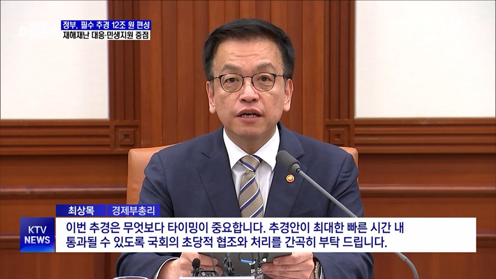 필수 추경 12조 원 편성···중·대형급 산림 헬기 6대 도입