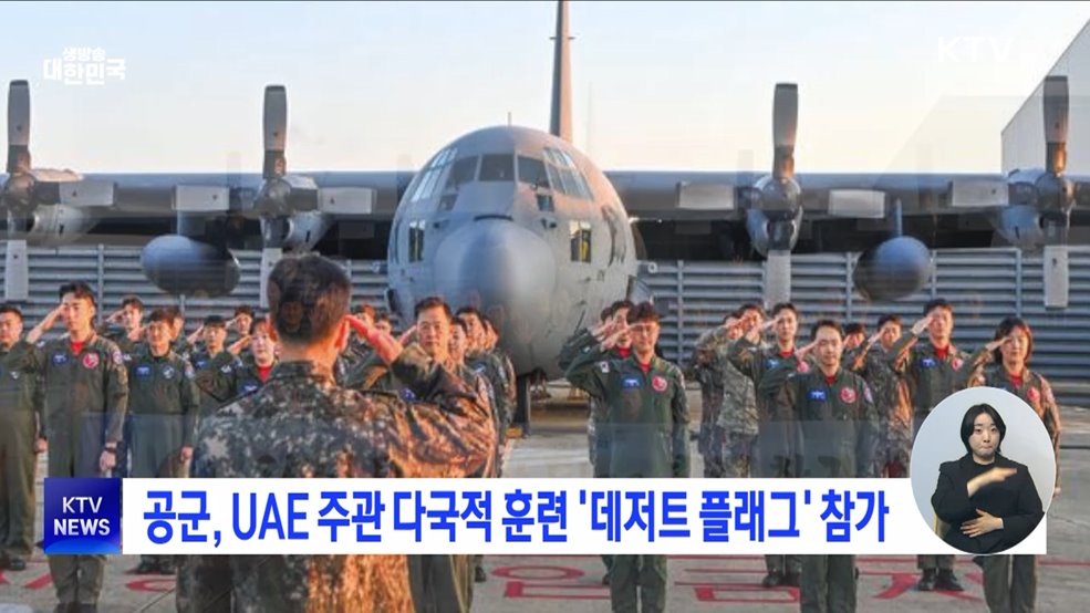 공군, UAE 주관 다국적 훈련 '데저트 플래그' 참가