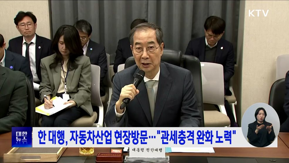 한 대행, 자동차산업 현장방문···"관세충격 완화 노력"