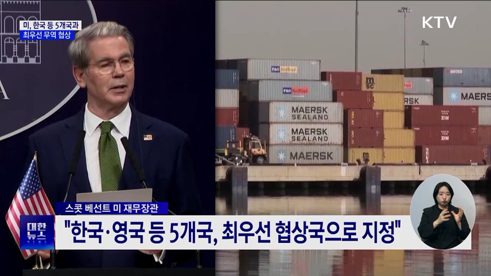 미 정부, 한국 등 5개국과 최우선 무역 협상