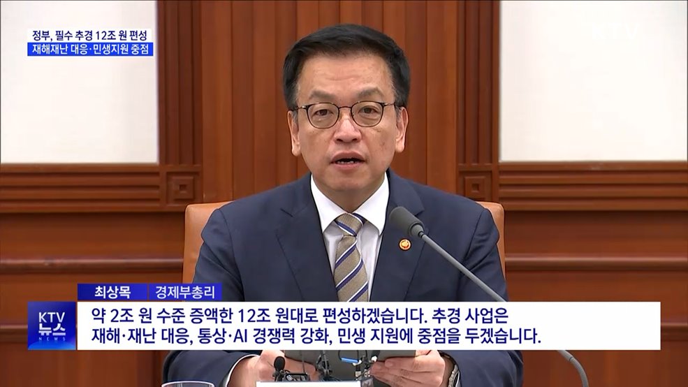 필수 추경 12조 원 편성···중·대형급 산림 헬기 6대 도입