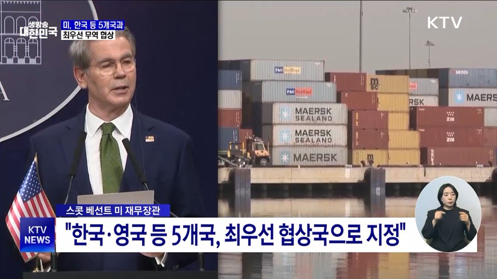 미 정부, 한국 등 5개국과 최우선 무역 협상