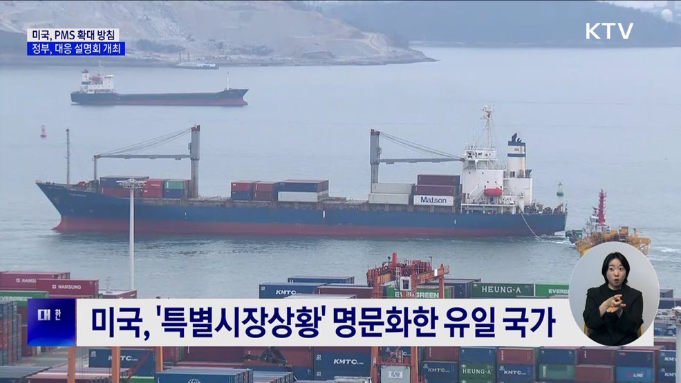 미국 '특별시장상황' 설명회 개최···반덤핑 조사 동향 공유